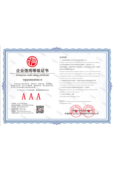 企業信用等級證書